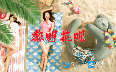 牢牢抓住花呗
